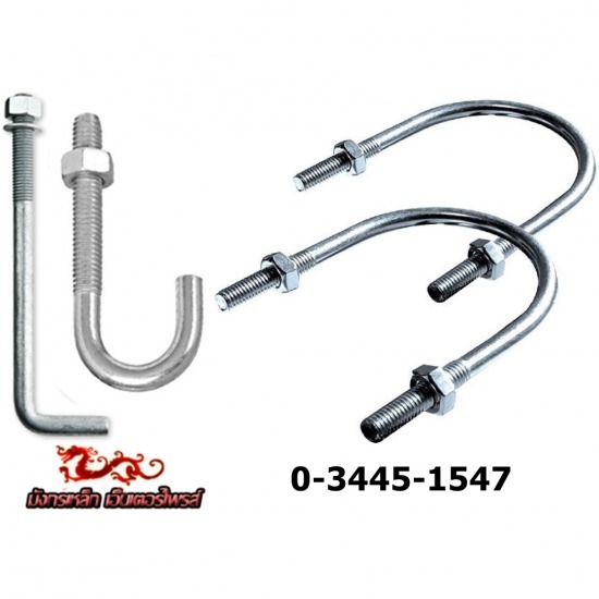 รับผลิตยูโบลท์ แอลโบลท์ เจโบลท์เหล็ก อุปกรณ์ฝ้าเพดาน  อุปกรณ์แขวนฝ้าเพดาน  รับผลิตยูโบลท์ แอลโบลท์ เจโบลท์เหล็กเหล็ก 