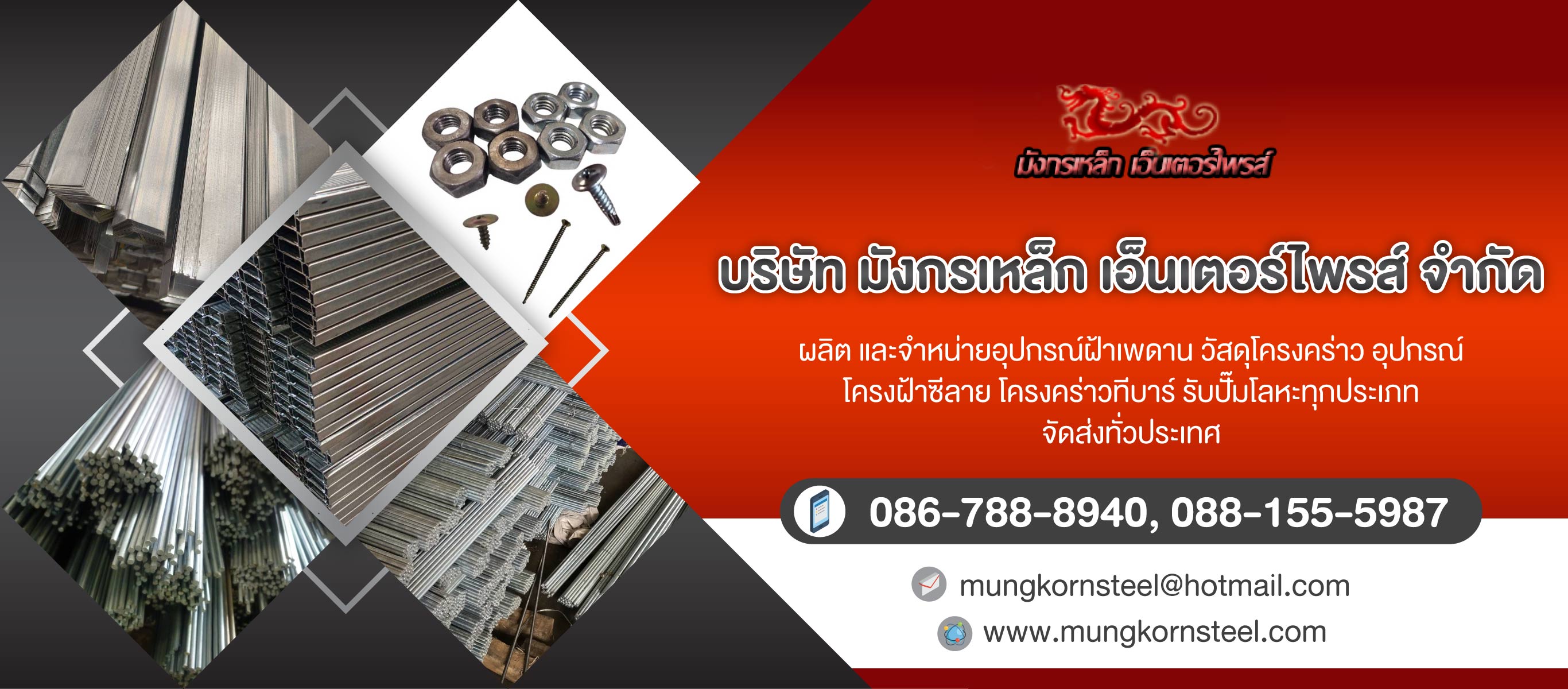 มังกรเหล็ก โรงงานผลิตอุปกรณ์ฝ้าเพดาน