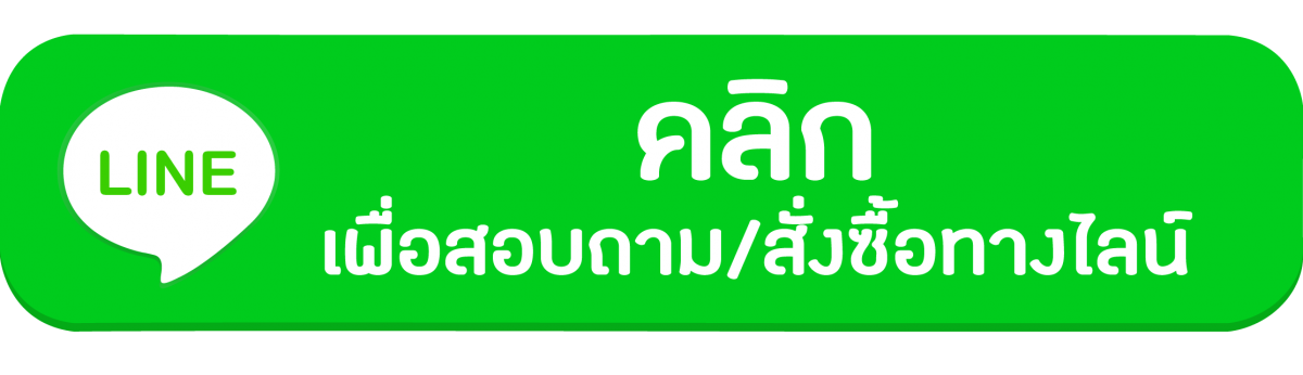 แอดไลน์ มังกรเหล็ก เอ็นเตอร์ไพรส์
